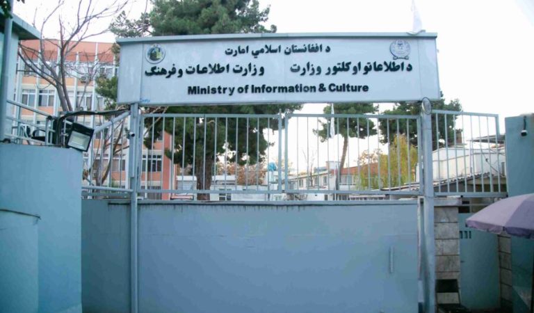 اطلاعاتو او فرهنګ وزارت