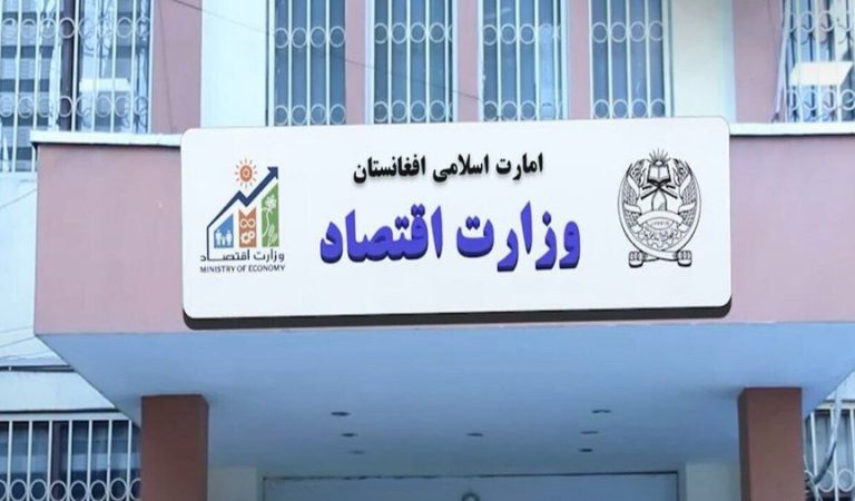 وزارت اقتصاد