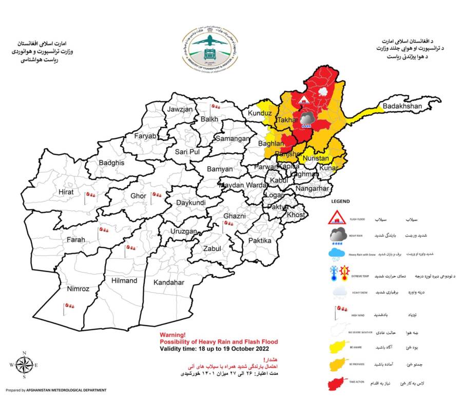 افغانستان هواشناس‌لیک ریاستی: مملکت نینگ ۷ ولایتیده کوچلی یامغیر و قار یاغیشی ممکن