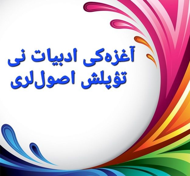 Aghzaki adabyot2 Aghzaki adabyot2