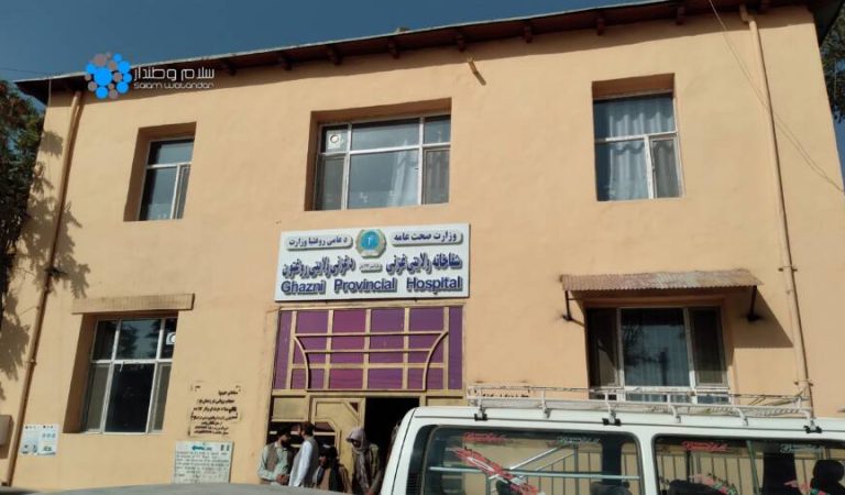 Ghazni Provincial Hospital۱