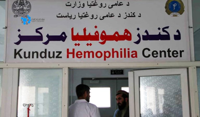 Kunduz Hemophilia Center