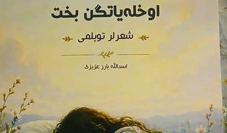 Ukhlayotgan Bakht Asar