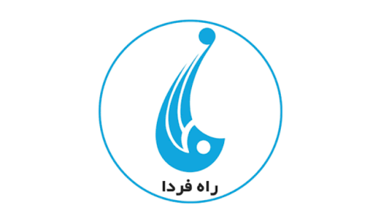 راه فردا