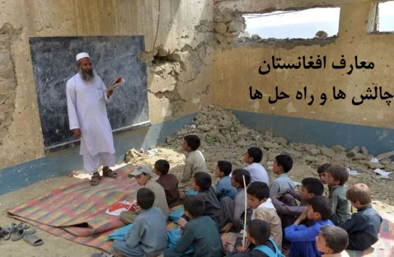 Afg-education
