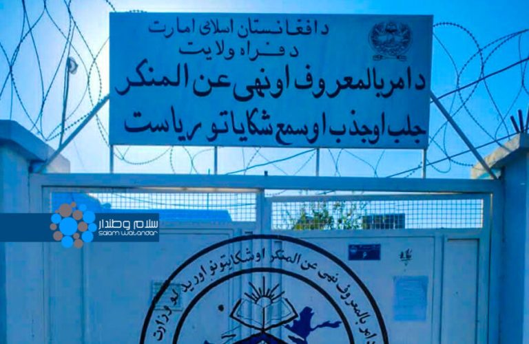 ریاست امربه‌معروف و نهی‌ازمنکر فراه